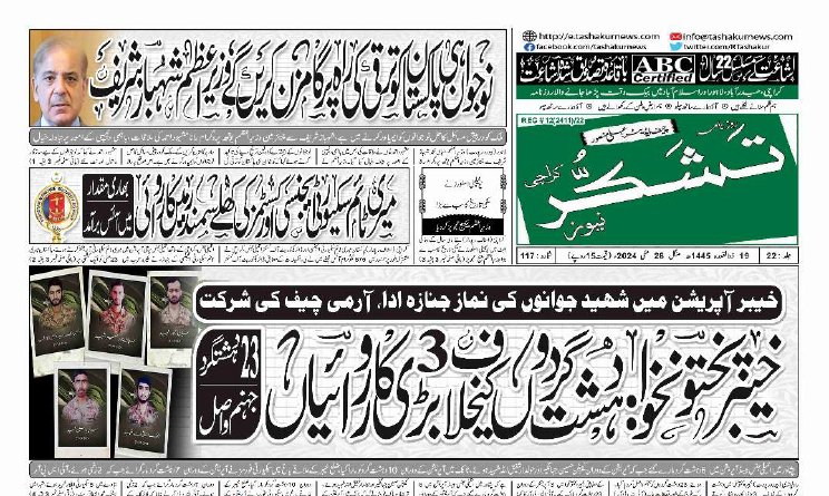 26 MARCH 2024 ROZNAMA TASHAKUR NEWS KARACHI 1 7