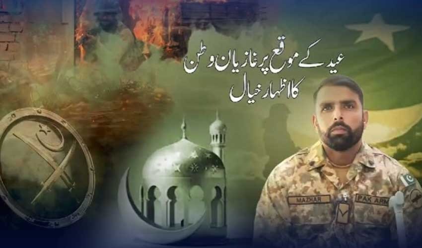 غازیان وطن کو سلام، وطن سے محبت کی ایک اورداستان 1 whatsapp image 2024 06 18 at 15 54 37