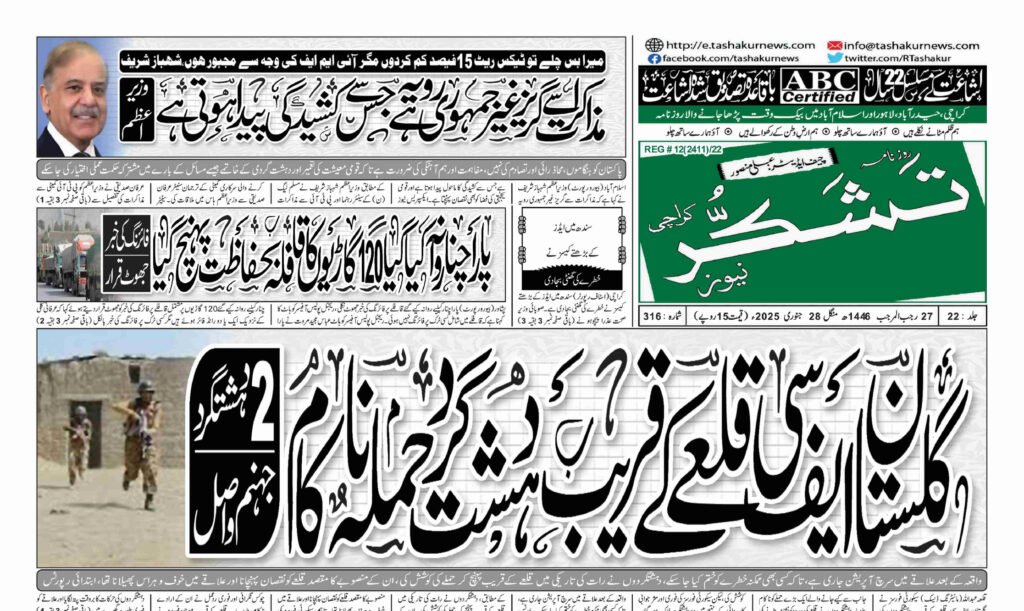 28 January 2025 ROZMANA TASHAKUR NEWS KARACHI 1