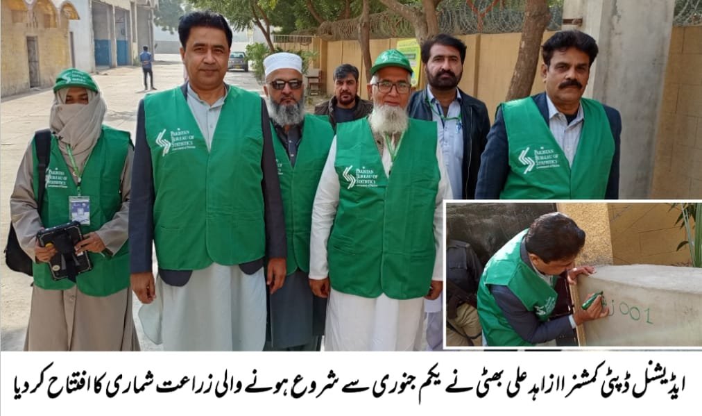 ساتویں زراعت شماری کا آغاز: ملک میں غذائی قلت کی صورتحال کو بہتر بنانے کے لیے اہم قدم 1 3c9d5dc5 37e2 4ed9 94f8 13170ccd831f