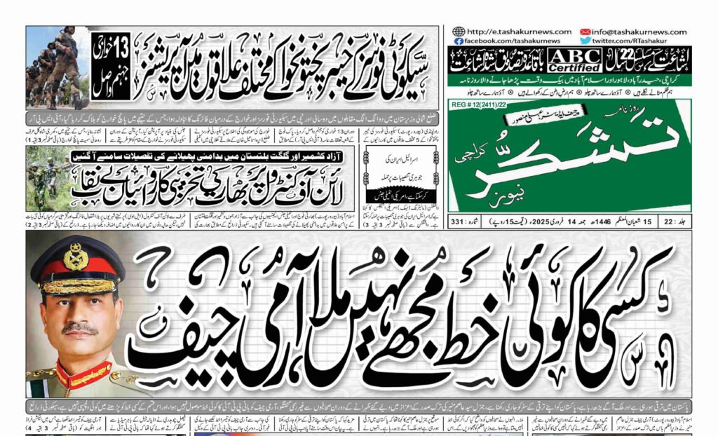 7 DECEMBER 2024 ROZNAMA TASHAKUR NEWS KARACHI 1 1