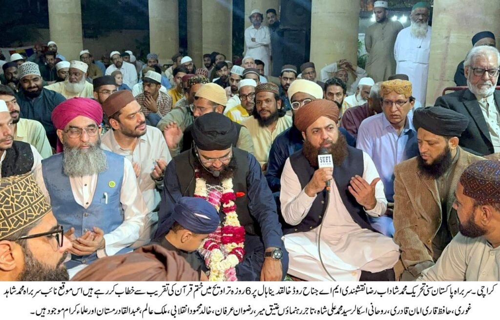 ایم اے جناح روڈ خالقدینا ہال میں 6 روزہ تراویح، ختم قرآن کریم اور دعائیہ تقریب کا انعقاد 1 2ff63585 c37e 41a7 8c6b be778b34ec9e