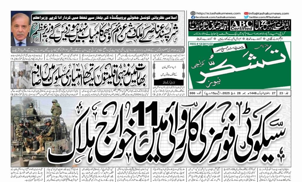 7 DECEMBER 2024 ROZNAMA TASHAKUR NEWS KARACHI 1 10