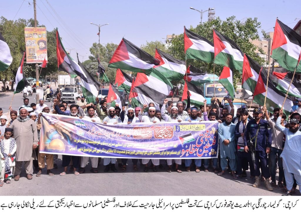 فلسطینی مظلوموں سے اظہار یکجہتی، اہل حدیث یوتھ فورس کراچی کا احتجاجی مظاہرہ اور ریلی 1 WhatsApp Image 2025 04 11 at 7.52.37 PM