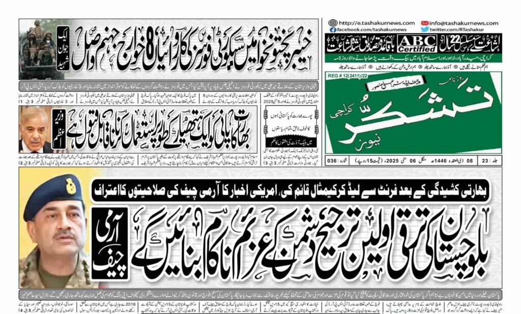 7 DECEMBER 2024 ROZNAMA TASHAKUR NEWS KARACHI 1 1