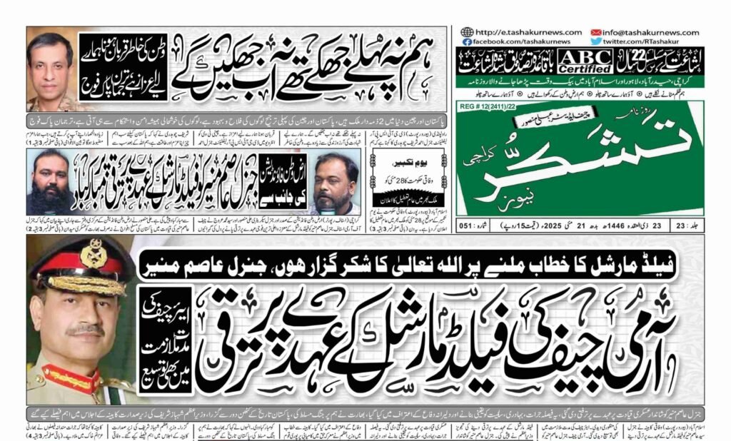 7 DECEMBER 2024 ROZNAMA TASHAKUR NEWS KARACHI 1 4