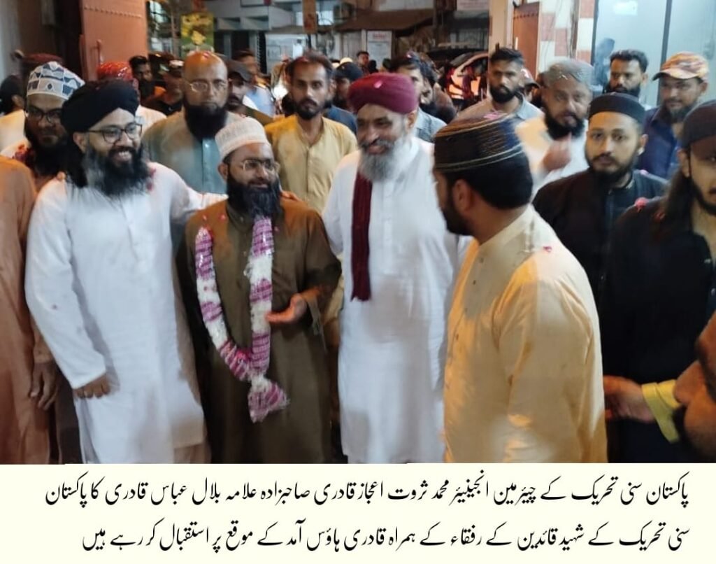 پاکستان سنی تحریک کے بانی سلیم قادری کے یومِ شہادت پر مزارات پر حاضری، اجلاس میں ملکی سلامتی، افواج پاکستان سے یکجہتی اور بھارت کے عزائم کی مذمت 1 WhatsApp Image 2025 05 19 at 7.05.15 PM