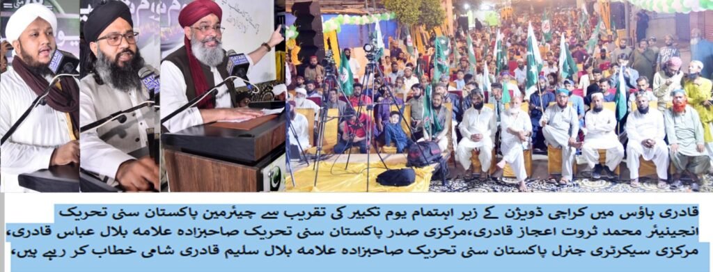 یوم تکبیر کی تقریب میں پاکستان کی ایٹمی طاقت کو خراج تحسین، ڈاکٹر عبدالقدیر خان کی عظمت کو سراہا گیا 1 WhatsApp Image 2025 05 29 at 7.53.15 PM