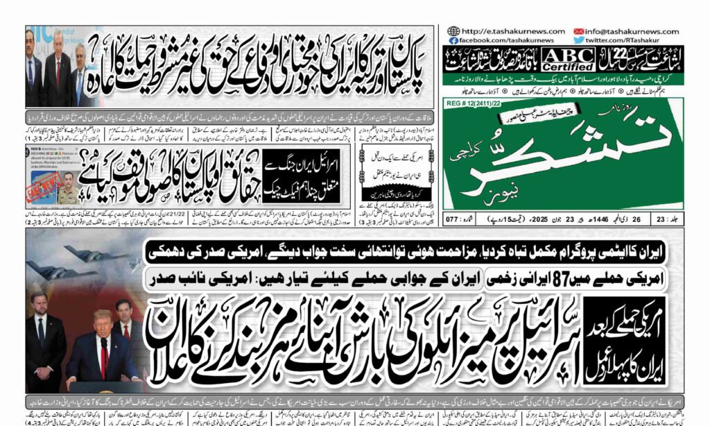 7 DECEMBER 2024 ROZNAMA TASHAKUR NEWS KARACHI 1 10