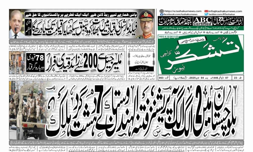 7 DECEMBER 2024 ROZNAMA TASHAKUR NEWS KARACHI 1 5