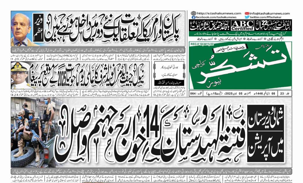 7 DECEMBER 2024 ROZNAMA TASHAKUR NEWS KARACHI 1 6