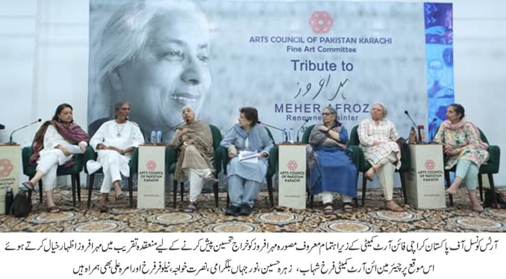 آرٹس کونسل کراچی میں معروف مصورہ مہر افروز کو خراجِ تحسین، فائن آرٹ کمیٹی کی شاندار تقریب 1 WhatsApp Image 2025 06 03 at 6.34.57 PM