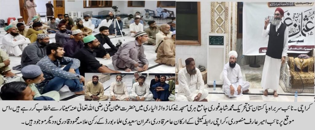 حضرت عثمان غنیؓ کی حکمرانی کا ماڈل اپنایا جائے، ٹیکسوں کے بوجھ سے عوام کو نجات ملے گی: محمد شاہد غوری 1 WhatsApp Image 2025 06 15 at 6.53.43 PM