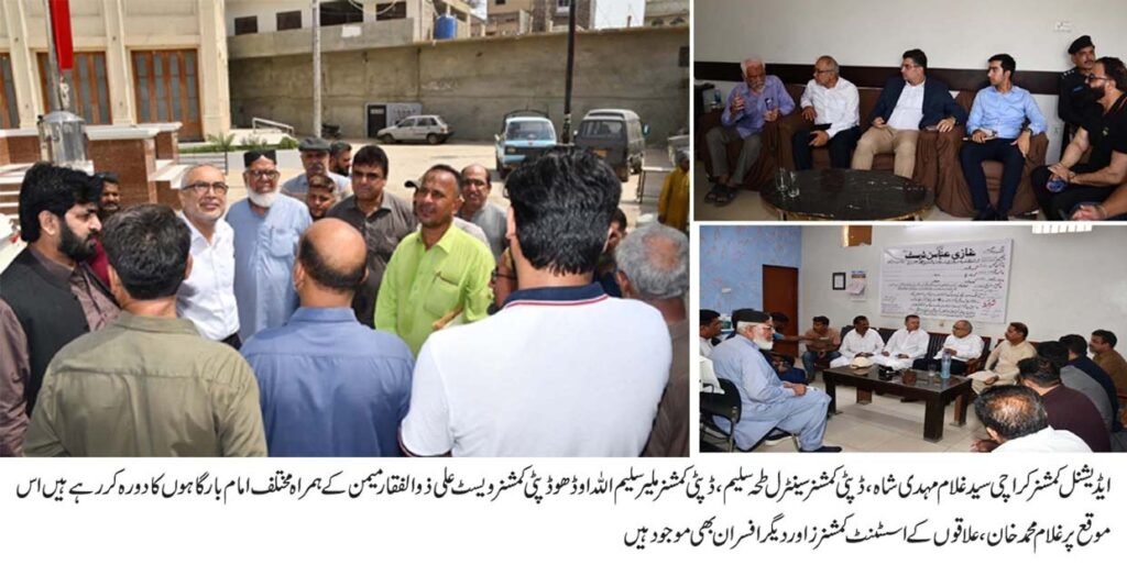ایڈیشنل کمشنر کراچی کا امام بارگاہوں کا دورہ، محرم الحرام کے انتظامات کا جائزہ 1 WhatsApp Image 2025 06 17 at 4.44.04 PM