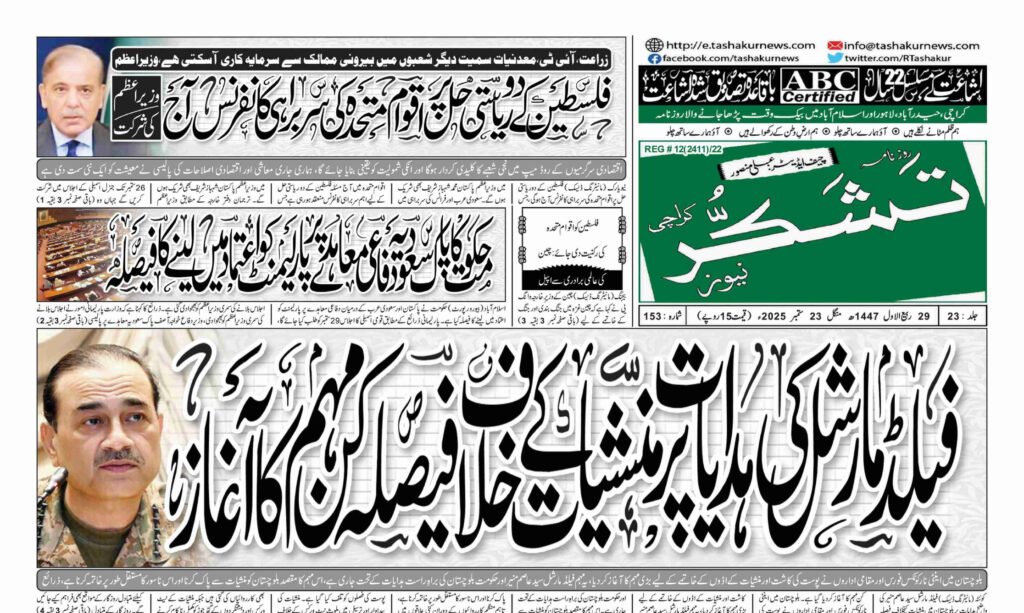 7 DECEMBER 2024 ROZNAMA TASHAKUR NEWS KARACHI 1 12