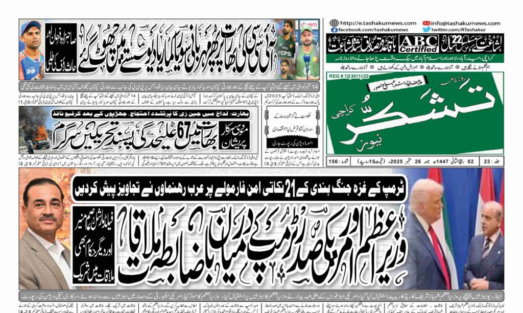 7 DECEMBER 2024 ROZNAMA TASHAKUR NEWS KARACHI 1 14