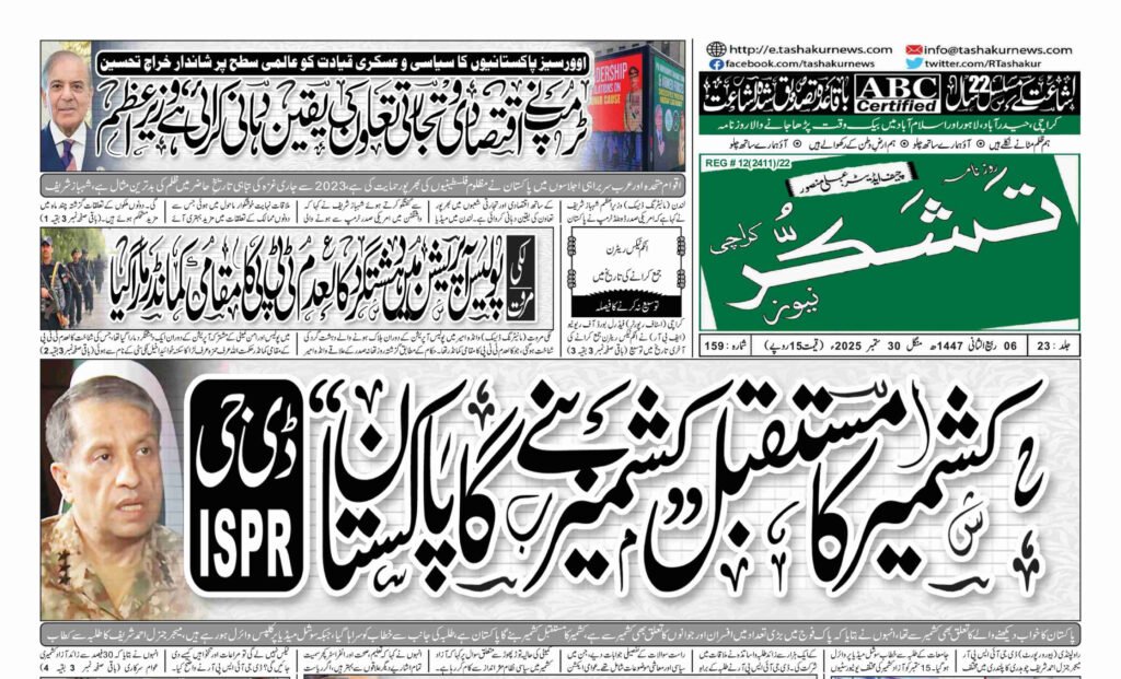 7 DECEMBER 2024 ROZNAMA TASHAKUR NEWS KARACHI 1 16