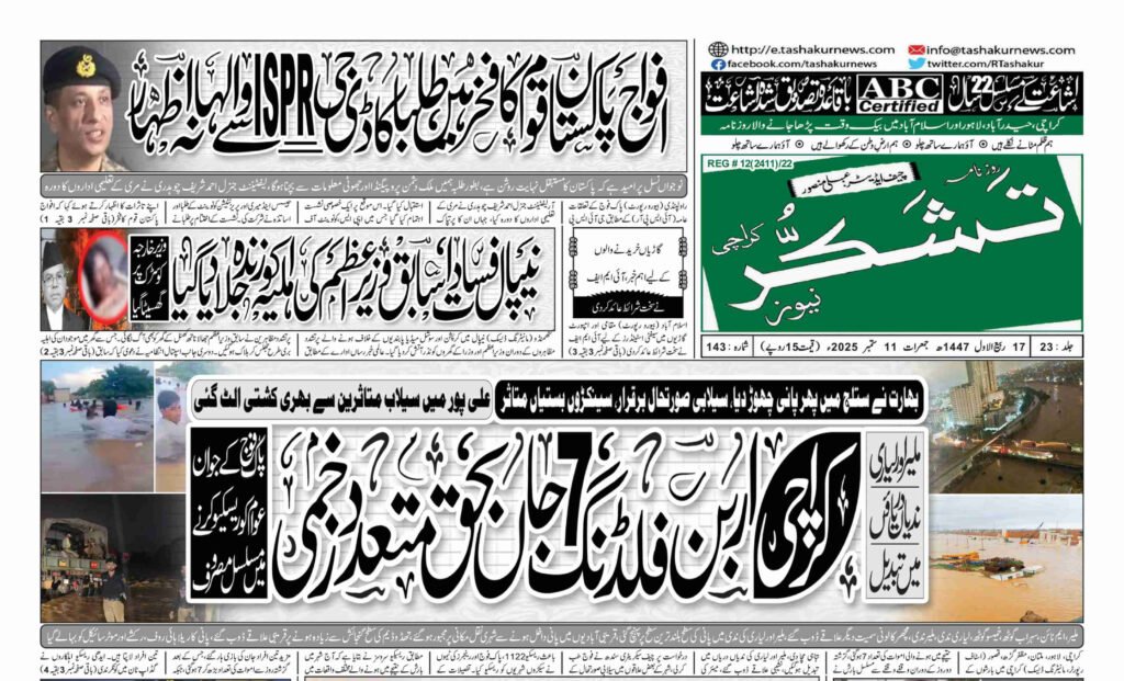 7 DECEMBER 2024 ROZNAMA TASHAKUR NEWS KARACHI 1 6