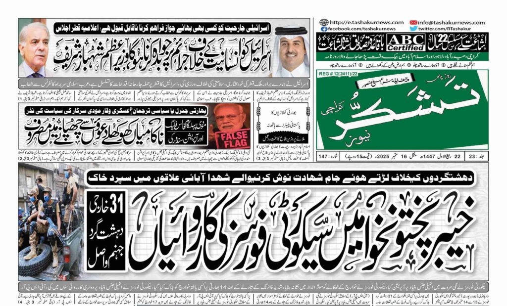7 DECEMBER 2024 ROZNAMA TASHAKUR NEWS KARACHI 1 9