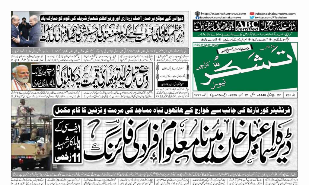 7 DECEMBER 2024 ROZNAMA TASHAKUR NEWS KARACHI 1 10