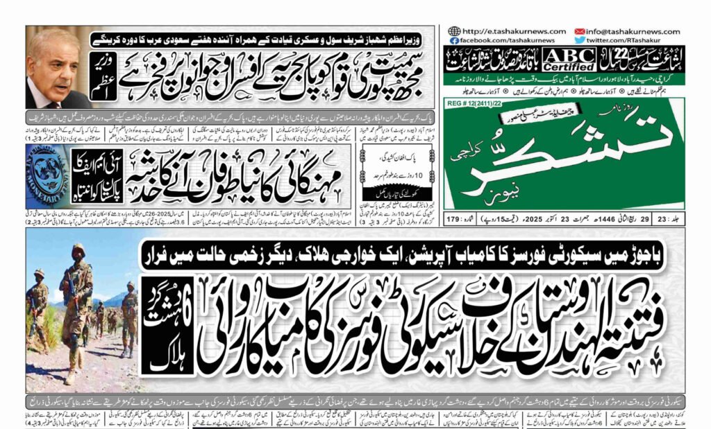 7 DECEMBER 2024 ROZNAMA TASHAKUR NEWS KARACHI 1 11