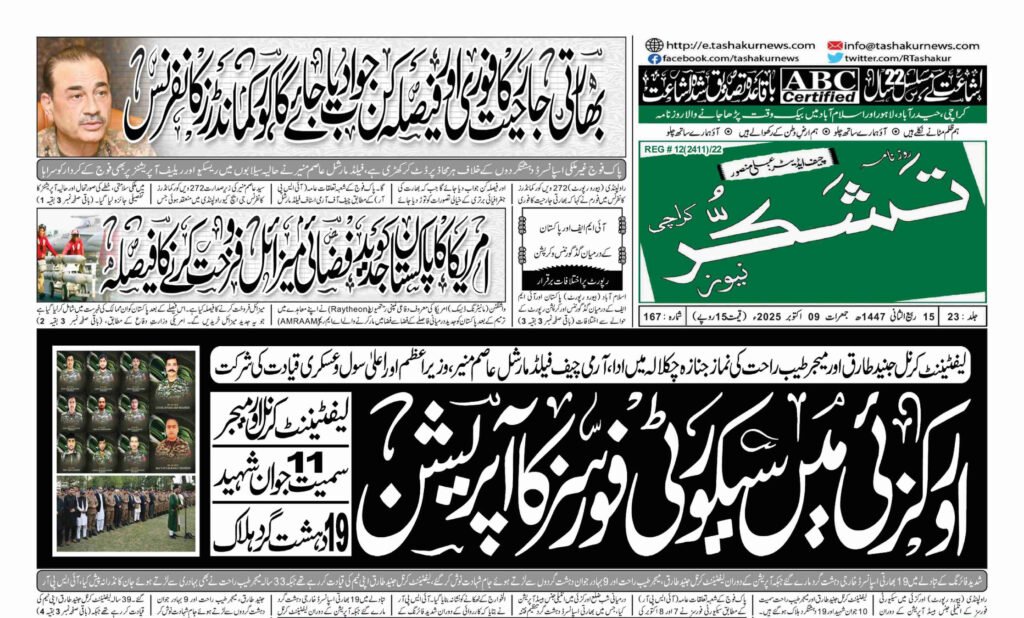 7 DECEMBER 2024 ROZNAMA TASHAKUR NEWS KARACHI 1 4