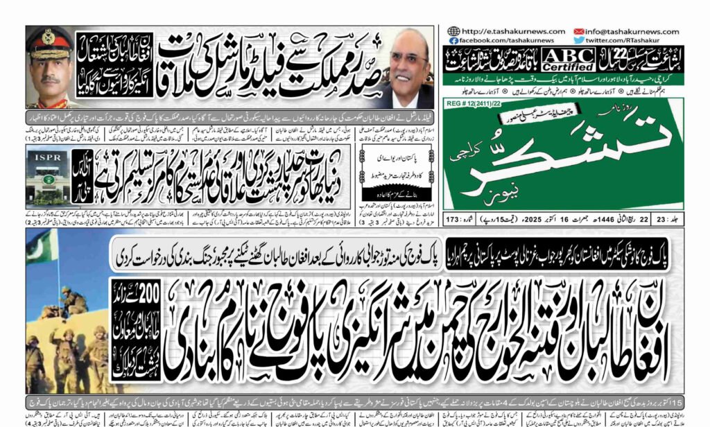 7 DECEMBER 2024 ROZNAMA TASHAKUR NEWS KARACHI 1 7