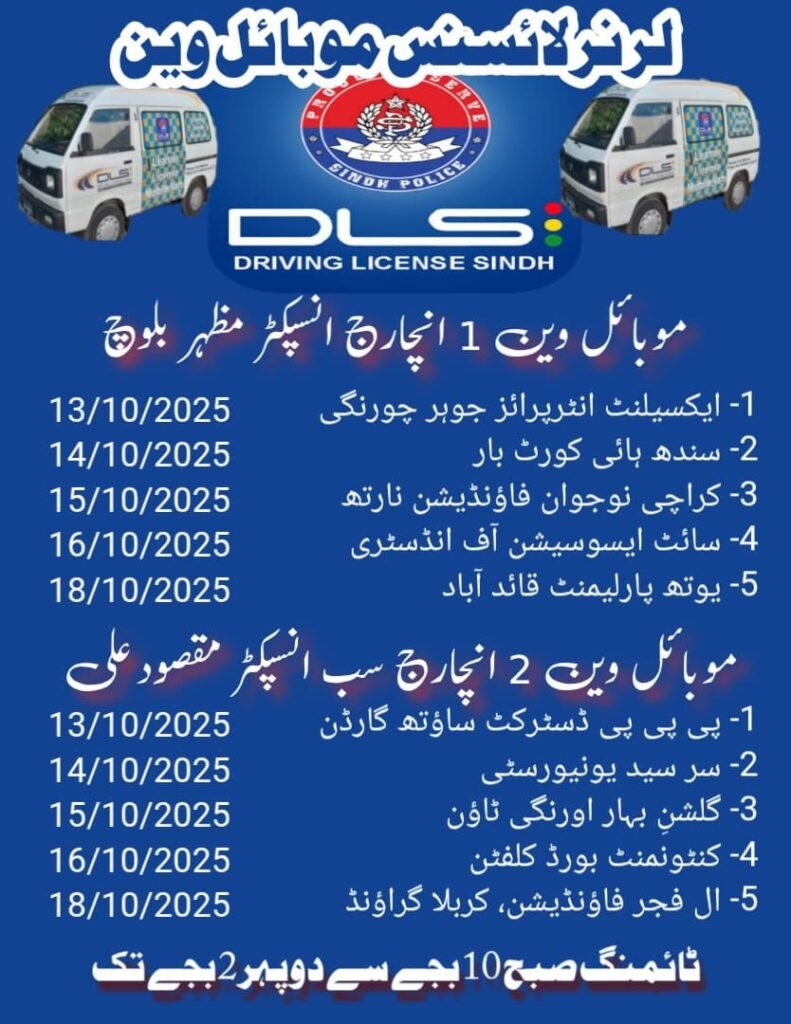 اب لرنر ڈرائیونگ لائسنس آپ کی دہلیز پر، سندھ پولیس کی جانب سے موبائل وین سروس کا آغاز 1 WhatsApp Image 2025 10 10 at 8.08.52 PM