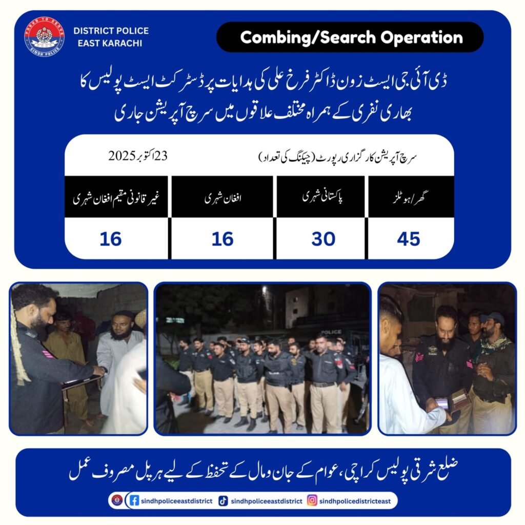 سہراب گوٹھ میں ڈسٹرکٹ ایسٹ پولیس کا رات گئے کومبنگ آپریشن، 16 غیر قانونی افغانی باشندے گرفتار 1 WhatsApp Image 2025 10 23 at 5.27.27 PM