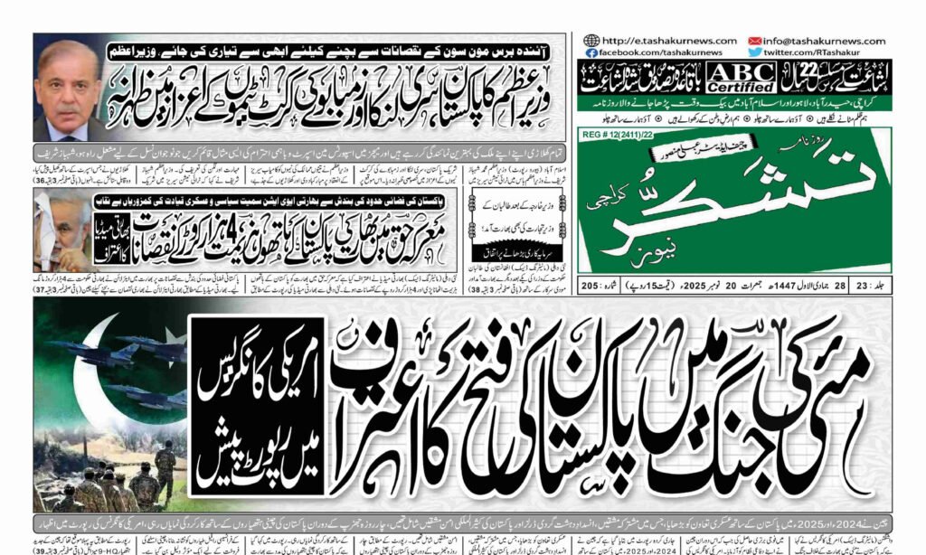 21 DECEMBER 2024 ROZNAMA TASHAKUR NEWS KARACHI 1 10