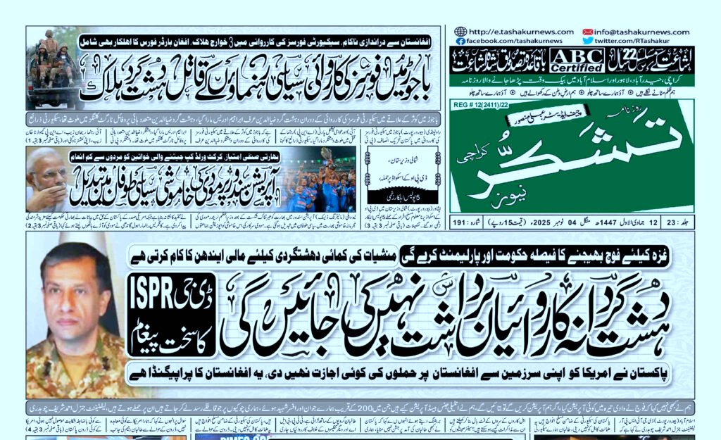 21 DECEMBER 2024 ROZNAMA TASHAKUR NEWS KARACHI 1