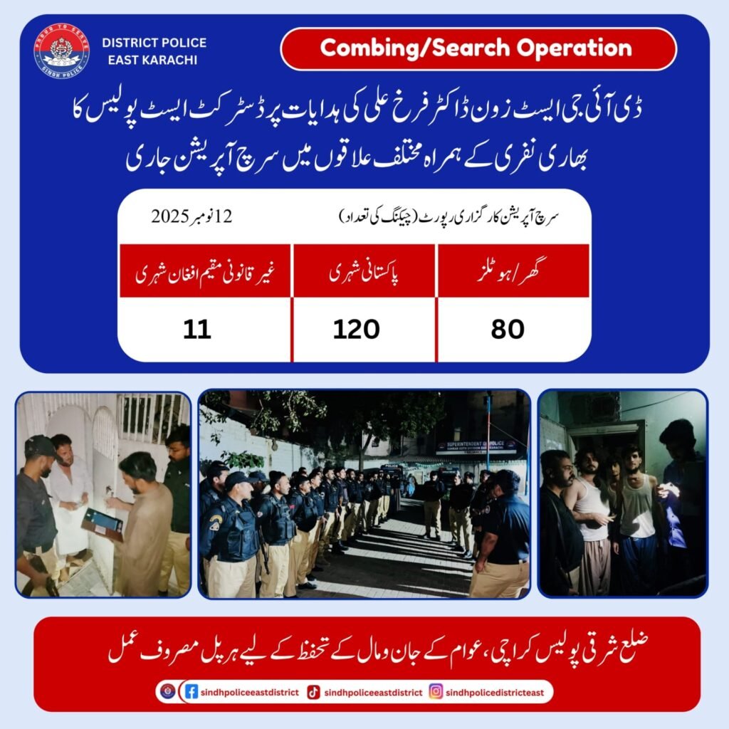 تھانہ سچل کی حدود میں ڈسٹرکٹ ایسٹ پولیس کا رات گئے کومبنگ آپریشن، 11 غیر قانونی افغان باشندے گرفتار 1 WhatsApp Image 2025 11 12 at 3.18.45 PM