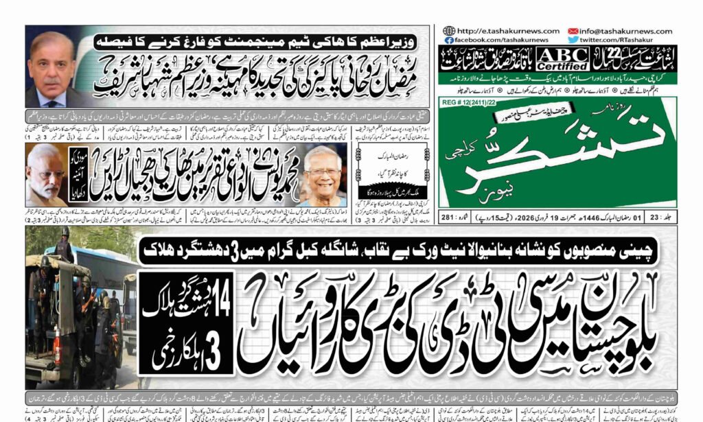 19 FEBRUARY 2026 ROZNAMA TASHAKUR NEWSPAPER KARACHI 1