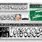 19 FEBRUARY 2026 ROZNAMA TASHAKUR NEWSPAPER KARACHI 1