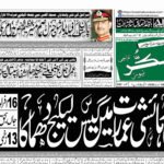 20 FEBRUARY 2026 ROZNAMA TASHAKUR NEWSPAPER KARACHI 1