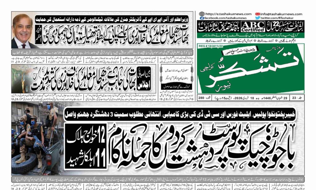 21 DECEMBER 2024 ROZNAMA TASHAKUR NEWS KARACHI 1 10
