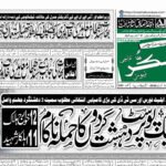21 DECEMBER 2024 ROZNAMA TASHAKUR NEWS KARACHI 1 10