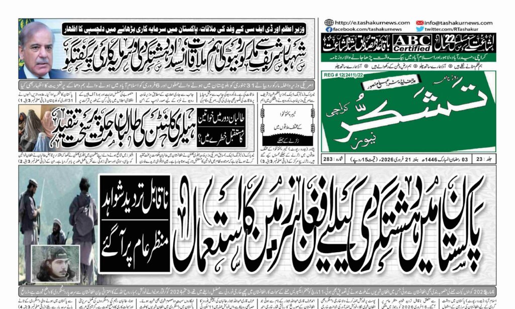 21 DECEMBER 2024 ROZNAMA TASHAKUR NEWS KARACHI 1 12