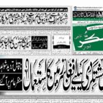 21 DECEMBER 2024 ROZNAMA TASHAKUR NEWS KARACHI 1 12