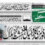 21 DECEMBER 2024 ROZNAMA TASHAKUR NEWS KARACHI 1 13