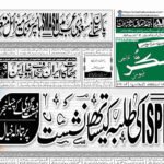 21 DECEMBER 2024 ROZNAMA TASHAKUR NEWS KARACHI 1 5