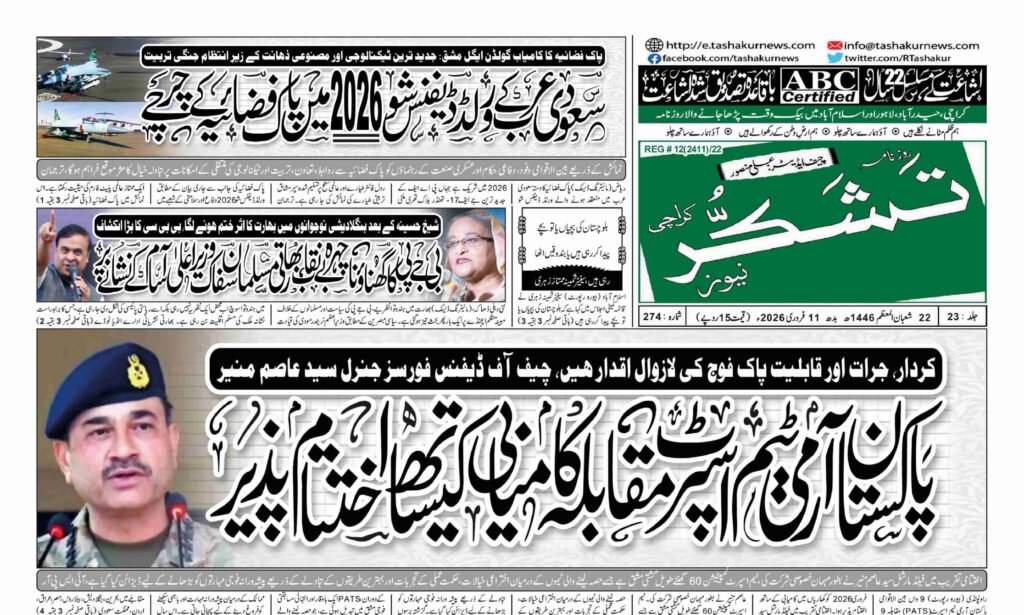 21 DECEMBER 2024 ROZNAMA TASHAKUR NEWS KARACHI 1 6