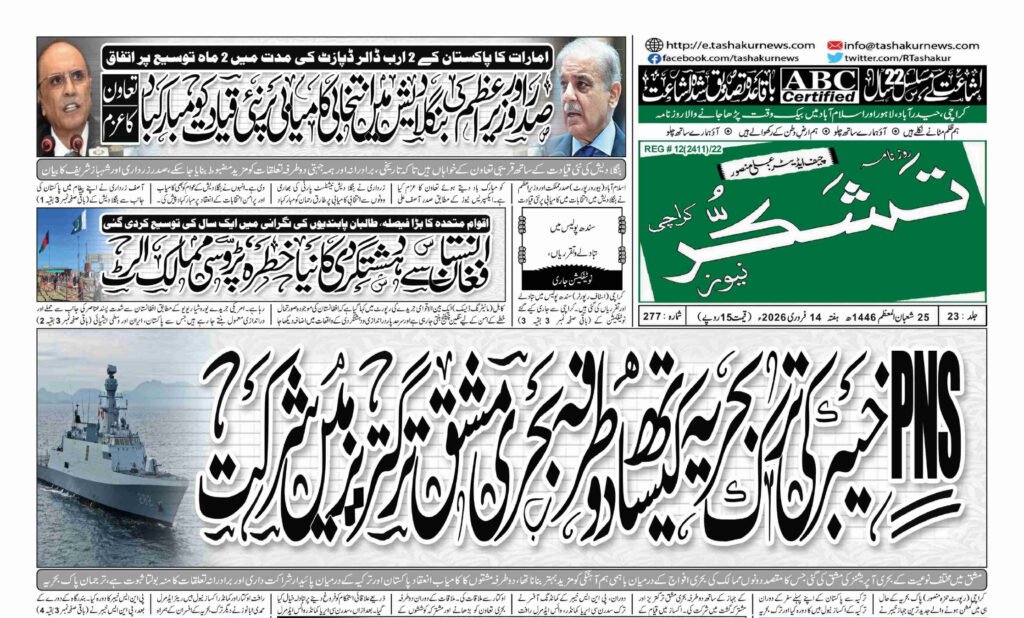 21 DECEMBER 2024 ROZNAMA TASHAKUR NEWS KARACHI 1 7
