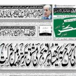 21 DECEMBER 2024 ROZNAMA TASHAKUR NEWS KARACHI 1 7
