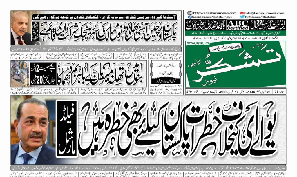 21 DECEMBER 2024 ROZNAMA TASHAKUR NEWS KARACHI 1 9