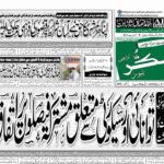 21 DECEMBER 2024 ROZNAMA TASHAKUR NEWS KARACHI 1 10