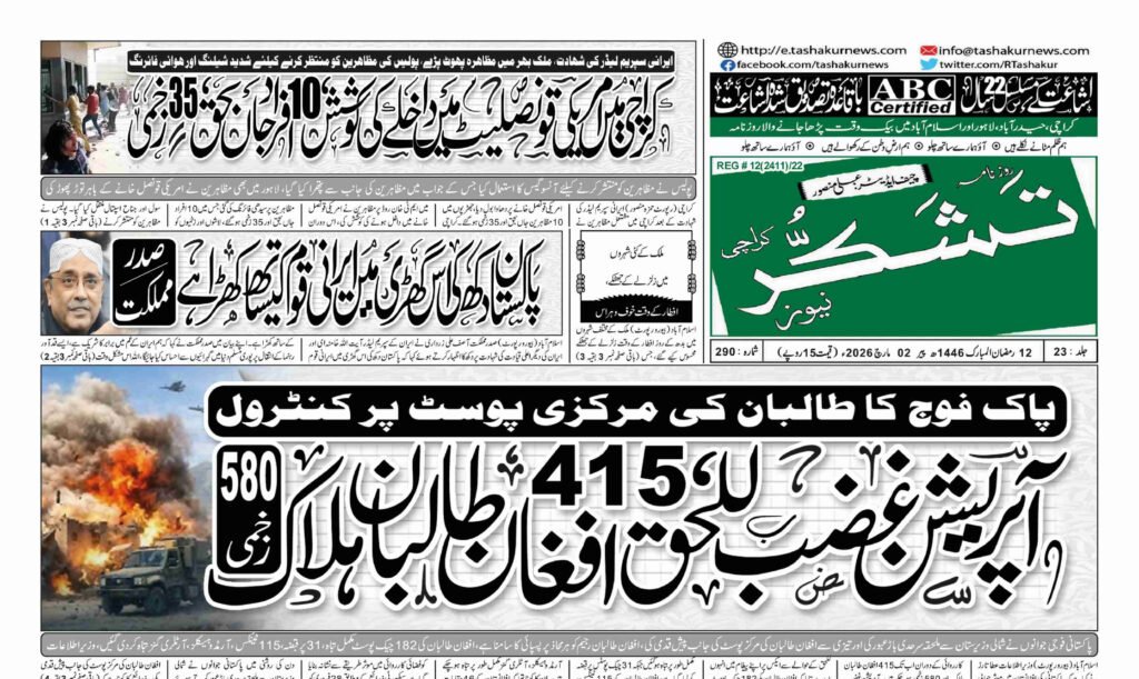 21 DECEMBER 2024 ROZNAMA TASHAKUR NEWS KARACHI 1