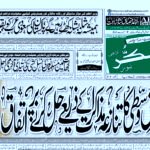 21 DECEMBER 2024 ROZNAMA TASHAKUR NEWS KARACHI 1 11