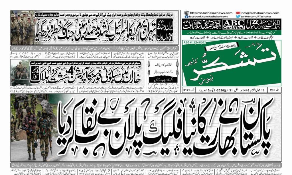 21 DECEMBER 2024 ROZNAMA TASHAKUR NEWS KARACHI 1 12