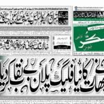 21 DECEMBER 2024 ROZNAMA TASHAKUR NEWS KARACHI 1 12
